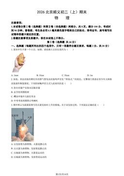 2026北京顺义初二（上）期末物理（教师版）-答案