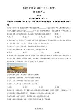 2023北京房山初三（上）期末道德与法治（教师版）-答案