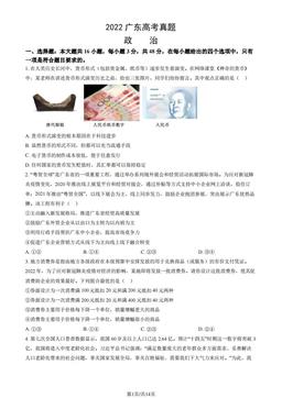 2022广东高考真题政治（教师版）-答案