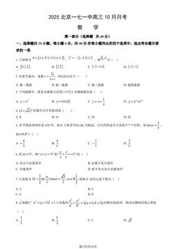 2025北京一七一中高三10月月考数学（教师版）-答案