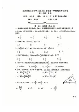2026北京二十中高一（上）期末数学-试题