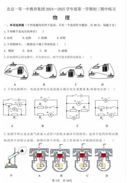 2024北京一零一中初三（上）期中物理-答案
