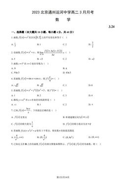 2023北京通州运河中学高二3月月考数学（教师版）-答案