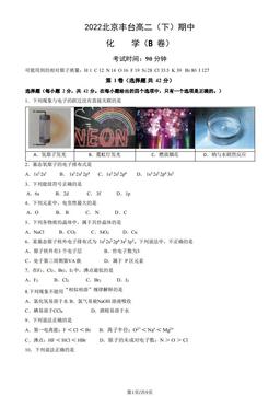 2022北京丰台高二（下）期中化学（B卷）（教师版）-答案