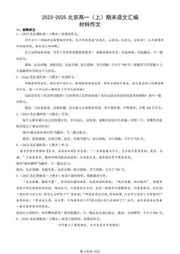 2023-2025北京高一（上）期末语文汇编：材料作文-答案