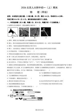 2026北京人大附中初一（上）期末物理（早培）（教师版）-答案