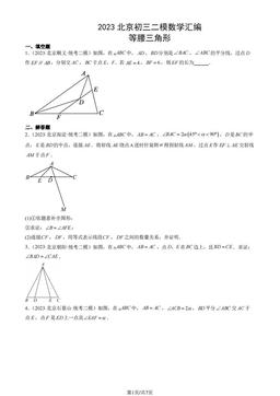 2023北京初三二模数学汇编：等腰三角形-答案