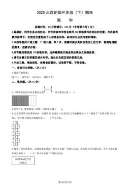 2025北京朝阳三年级（下）期末数学（教师版）-答案
