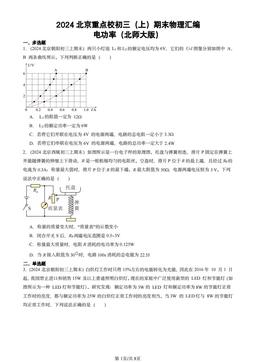 2024北京重点校初三（上）期末物理汇编：电功率（北师大版）-答案