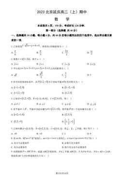 2023北京延庆高二（上）期中数学（教师版）-答案
