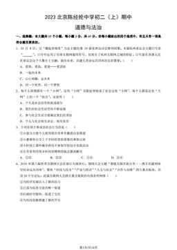 2023北京陈经纶中学初二（上）期中道德与法治（教师版）-答案
