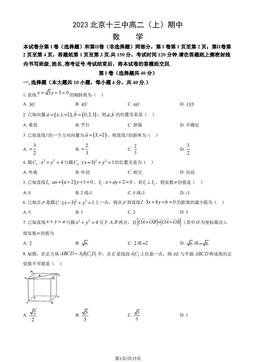 2023北京十三中高二（上）期中数学（教师版）-答案