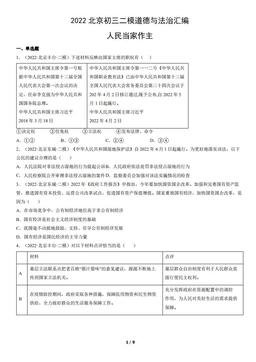 2022北京初三二模道德与法治汇编：人民当家作主-答案