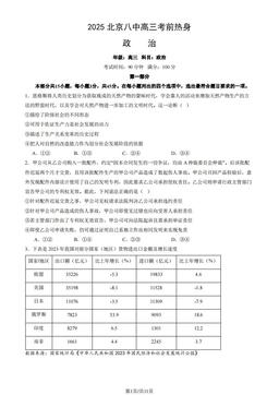 2025北京八中高三考前热身政治（教师版）-答案