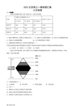 2022北京高三一模地理汇编：人文地理-答案