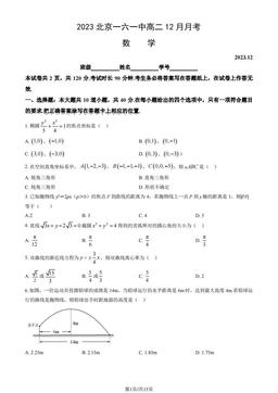 2023北京一六一中高二12月月考数学（教师版）-答案