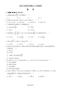 2023北京五中高二6月段考数学（教师版）-答案