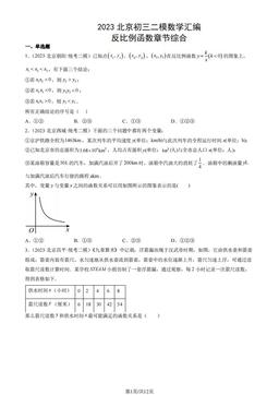 2023北京初三二模数学汇编：反比例函数章节综合-答案