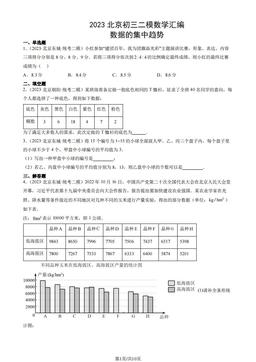 2023北京初三二模数学汇编：数据的集中趋势-答案