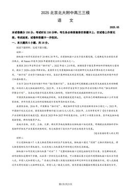 2025北京北大附中高三三模语文（教师版）-答案