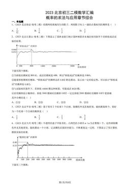 2023北京初三二模数学汇编：概率的求法与应用章节综合-答案