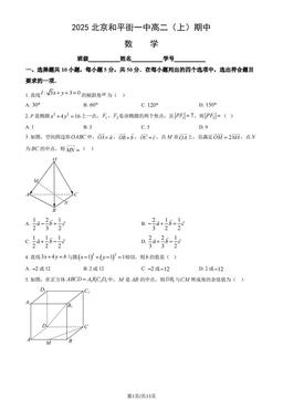 2025北京和平街一中高二（上）期中数学（教师版）-答案