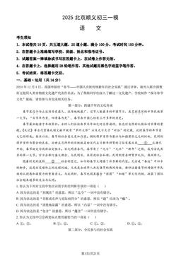 2025北京顺义初三一模语文（教师版）-答案