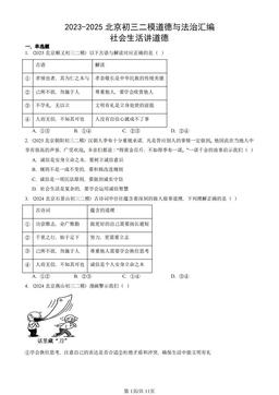 2023-2025北京初三二模道德与法治汇编：社会生活讲道德-答案