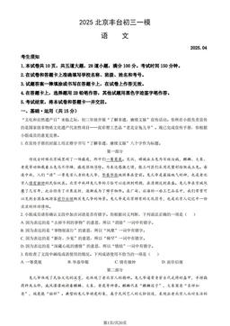 2025北京丰台初三一模语文（教师版）-答案
