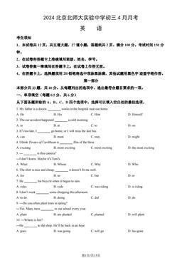 2024北京北师大实验中学初三4月月考英语（教师版）-答案