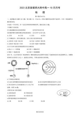 2023北京首都师大附中高一10月月考地理（教师版）-答案