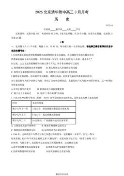 2025北京清华附中高三3月月考历史（教师版）-答案