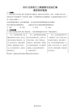 2023北京初三二模道德与法治汇编：建设美好祖国-答案