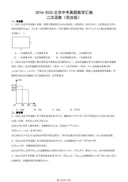 2016-2025北京中考真题数学汇编：二次函数（京改版）-答案