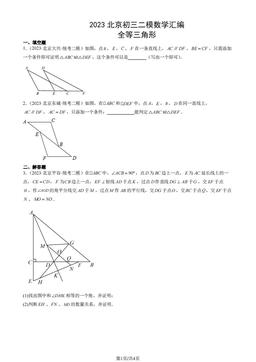 2023北京初三二模数学汇编：全等三角形-答案
