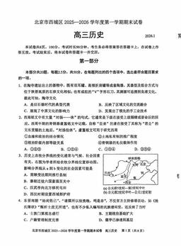 2026北京西城高三（上）期末历史-试题
