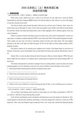2025北京初二（上）期末英语汇编：阅读回答问题-答案