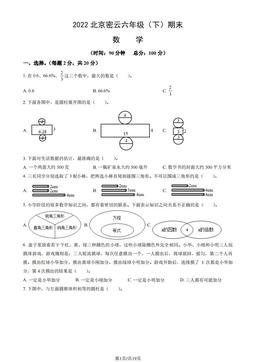2022北京密云六年级（下）期末数学（教师版）-答案
