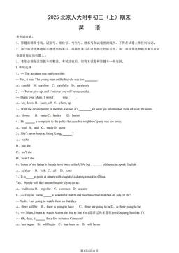 2025北京人大附中初三（上）期末英语（教师版）-答案