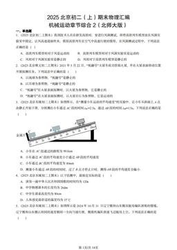 2025北京初二（上）期末物理汇编：机械运动章节综合2（北师大版）-答案