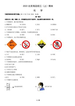 2022北京海淀初三（上）期末化学（教师版）-答案