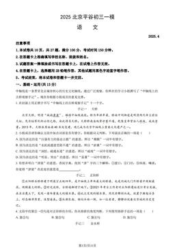2025北京平谷初三一模语文（教师版）-答案