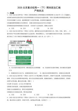 2025北京重点校高一（下）期末政治汇编：严格执法-答案