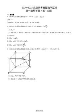 2020-2022北京高考真题数学汇编：第一道解答题（第16题）-答案