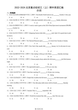 2022-2024北京重点校初三（上）期中英语汇编：介词-答案