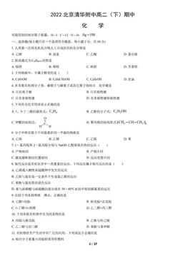 2022北京清华附中高二（下）期中化学（教师版）-答案