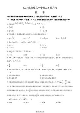 2023北京顺义一中高二6月月考数学（教师版）-答案