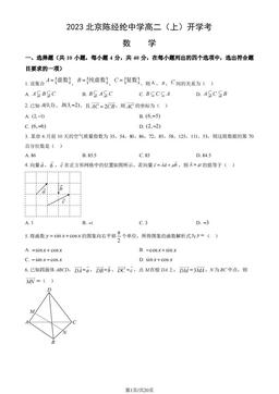2023北京陈经纶中学高二（上）开学考数学（教师版）-答案