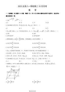 2023北京八一学校高二10月月考数学（教师版）-答案