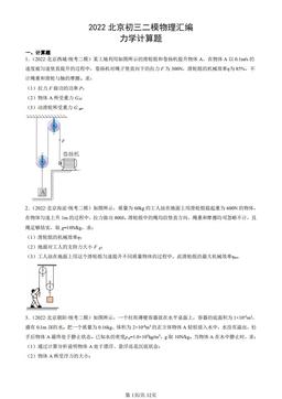 2022北京初三二模物理汇编：力学计算题-答案